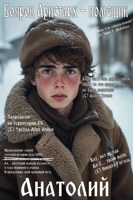 Обложка произведения Бояров Аристарх - помещик