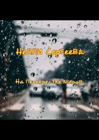 Обложка произведения На перекрестке миров