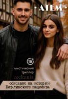 Обложка произведения Атем