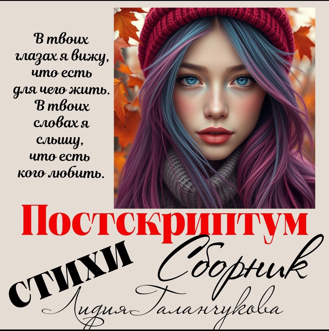 Обложка произведения Постскриптум