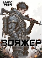 Обложка произведения Вояжёр