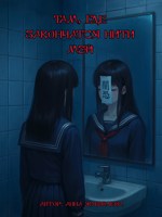 Обложка произведения Там, где закончатся нити Мэй