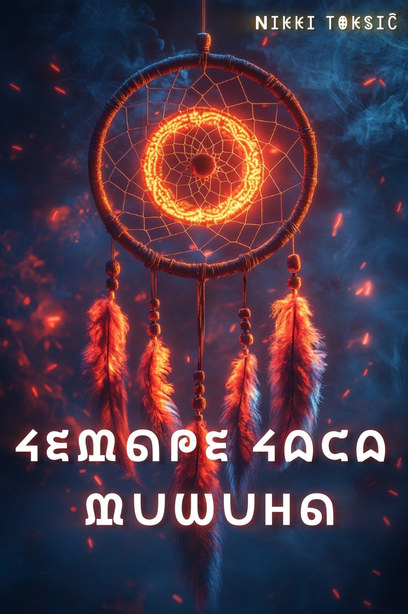 Обложка произведения Четыре часа тишины