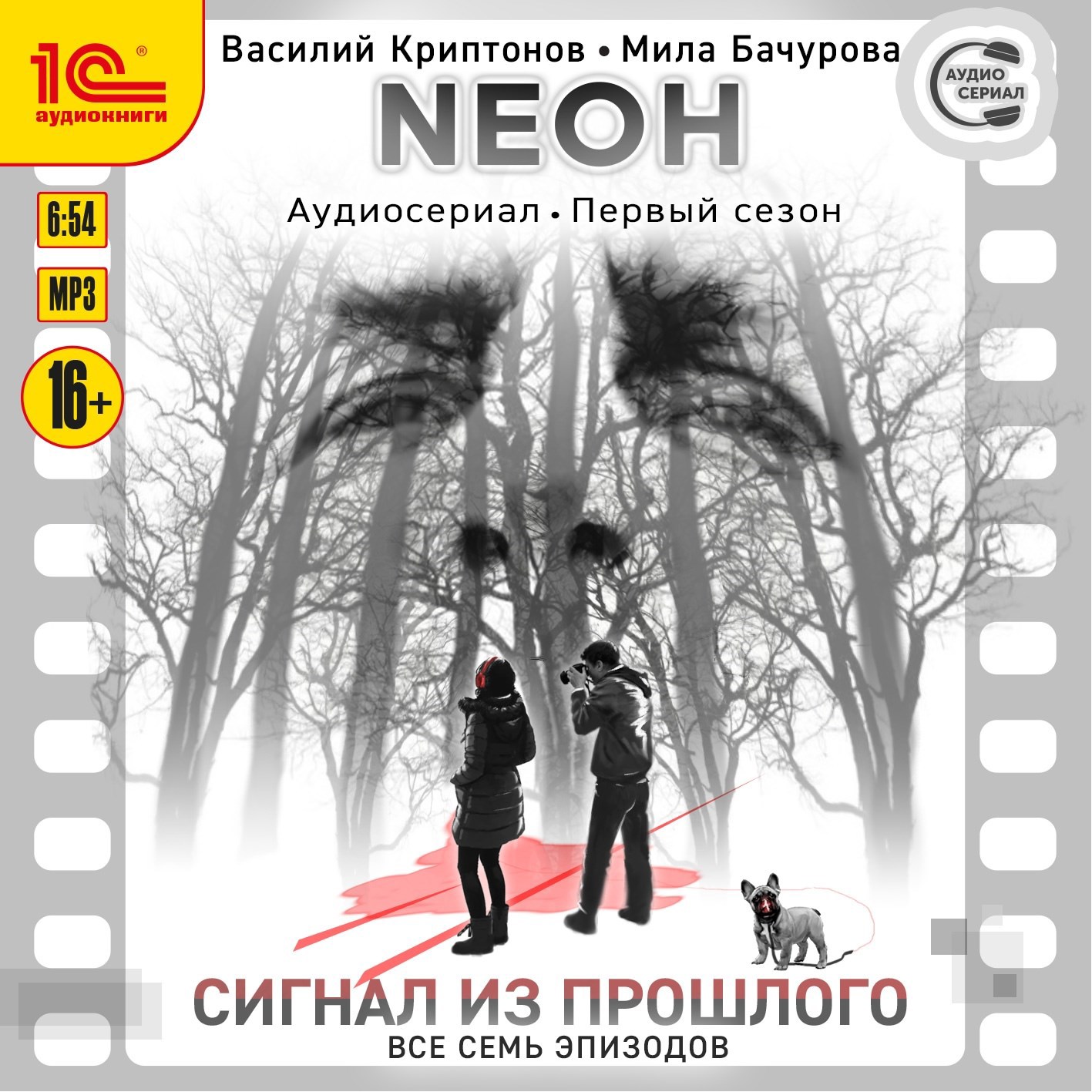 Обложка произведения Сигнал из прошлого