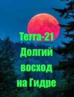 Обложка произведения Долгий восход на Гидре