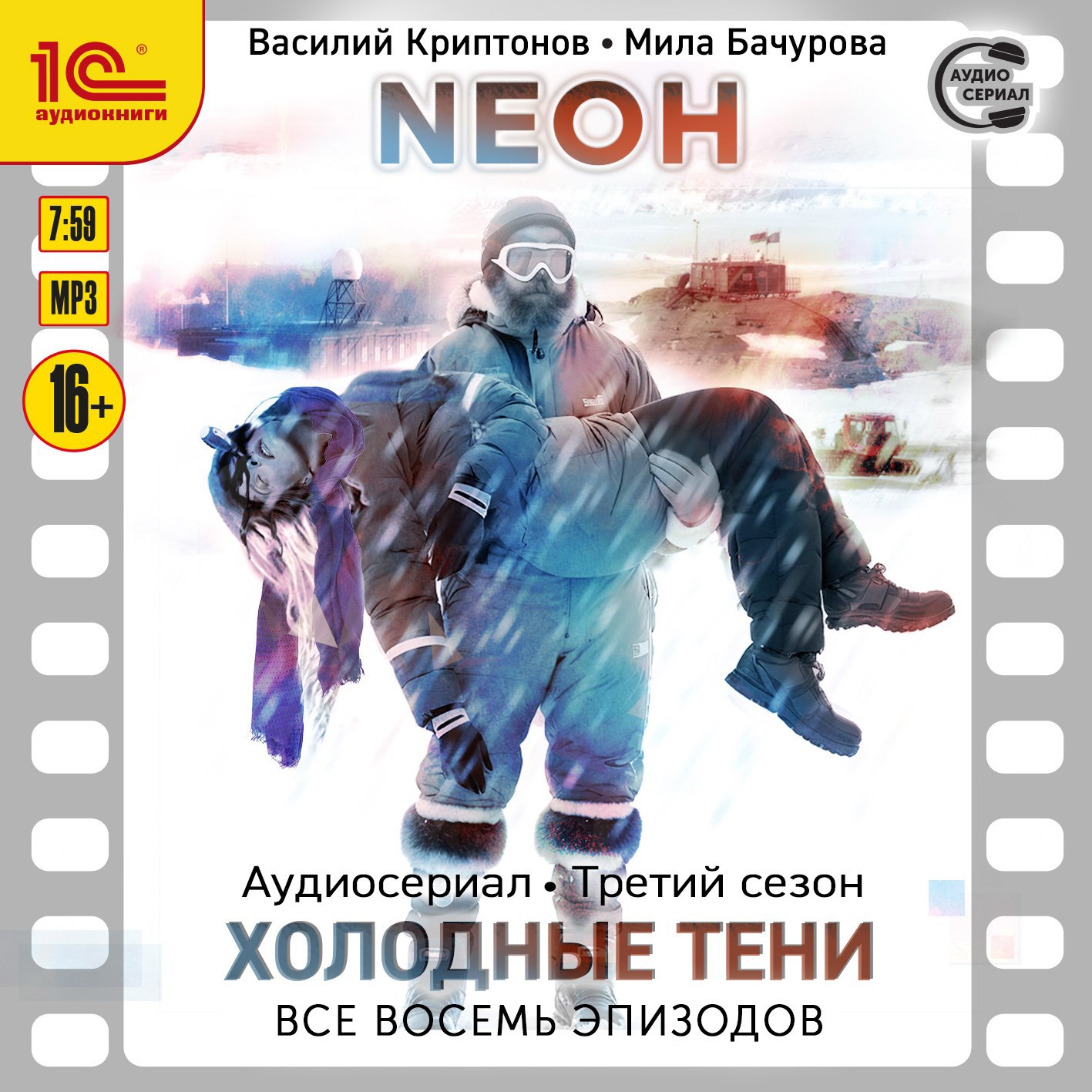Обложка произведения Холодные тени