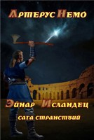 Обложка произведения Эйнар Исландец. Сага странствий