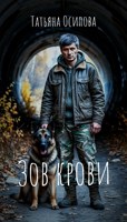 Обложка произведения Зов крови