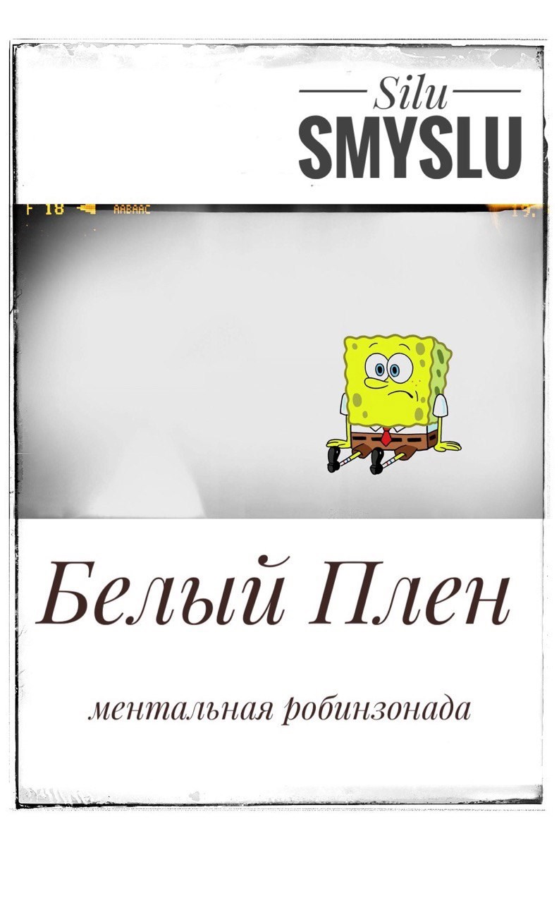 Обложка произведения Белый Плен