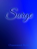 Обложка произведения Surge (волна)