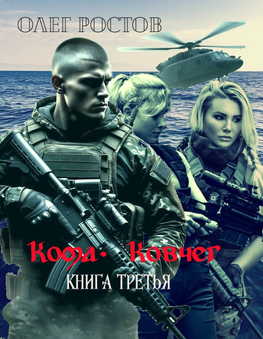 Обложка произведения Кома. Ковчег. (Книга третья)