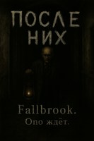Обложка произведения После них. Fallbrook. Оно ждёт.