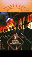 Обложка произведения Мафия. Том 2