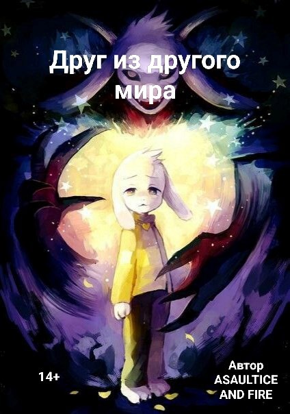 Обложка произведения Друг из другого мира