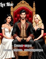 Обложка произведения Отомэ игра. Новая жизнь ликвидатора.