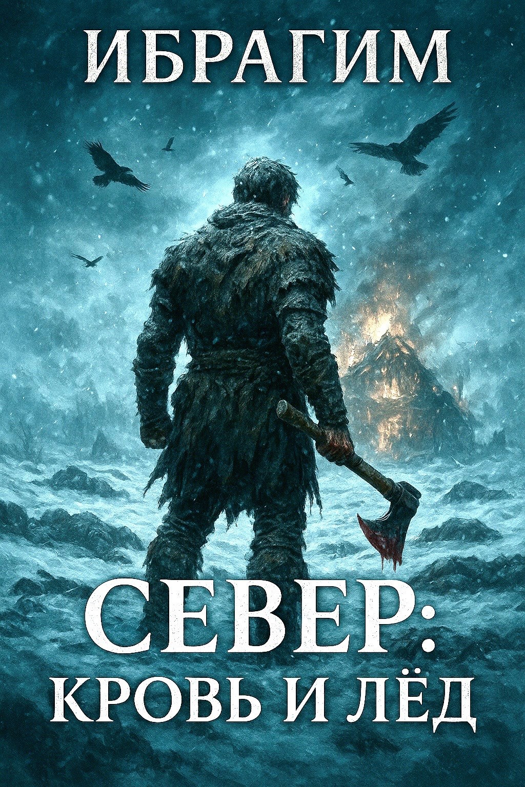 Обложка произведения Север: Кровь и Лед