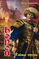 Обложка произведения Тайные тропы