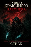 Обложка произведения Смерть — не конец, если у тебя есть кинжалы