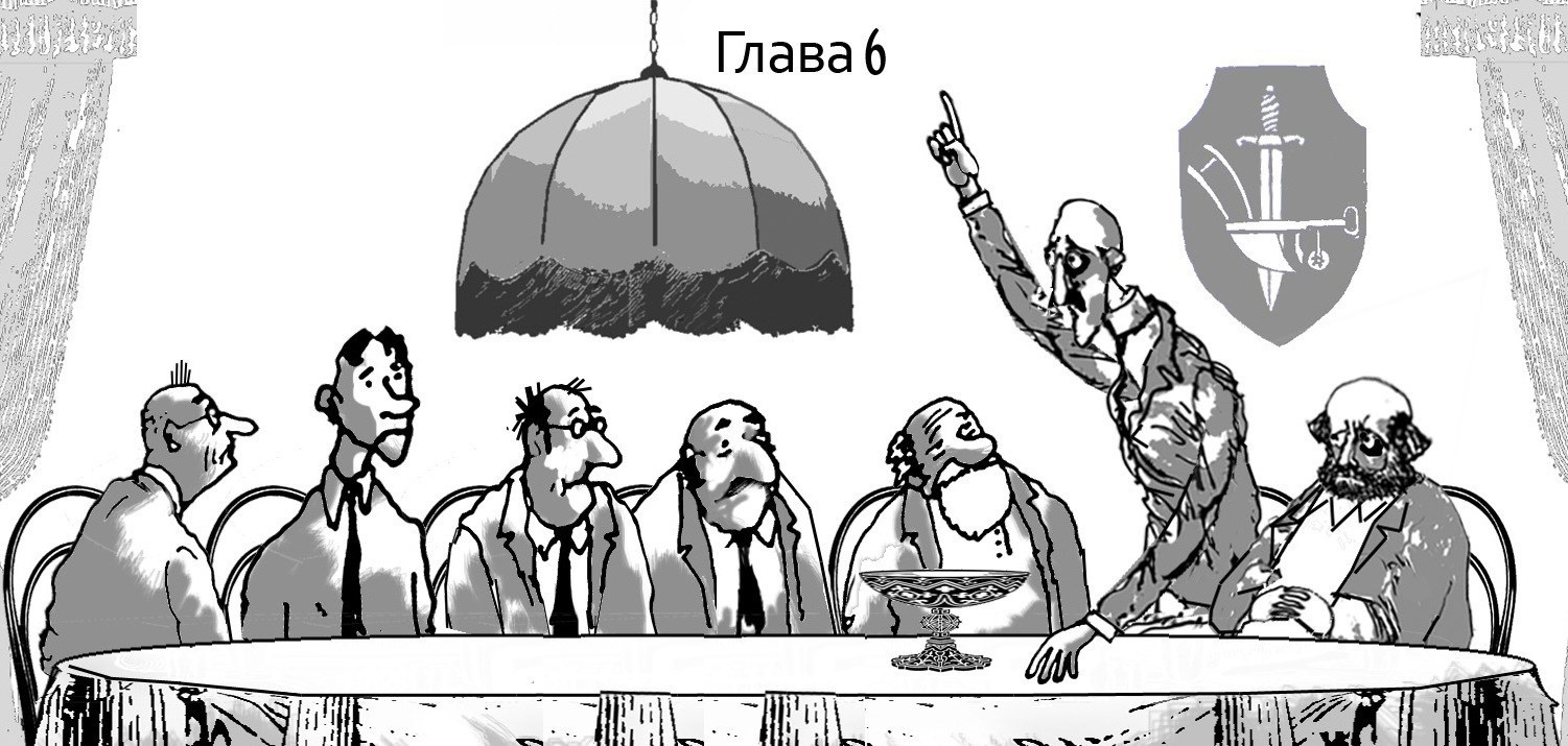 Обложка произведения Киса, отец Федор и архивариус. Глава 6.