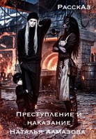 Обложка произведения Преступление и наказание