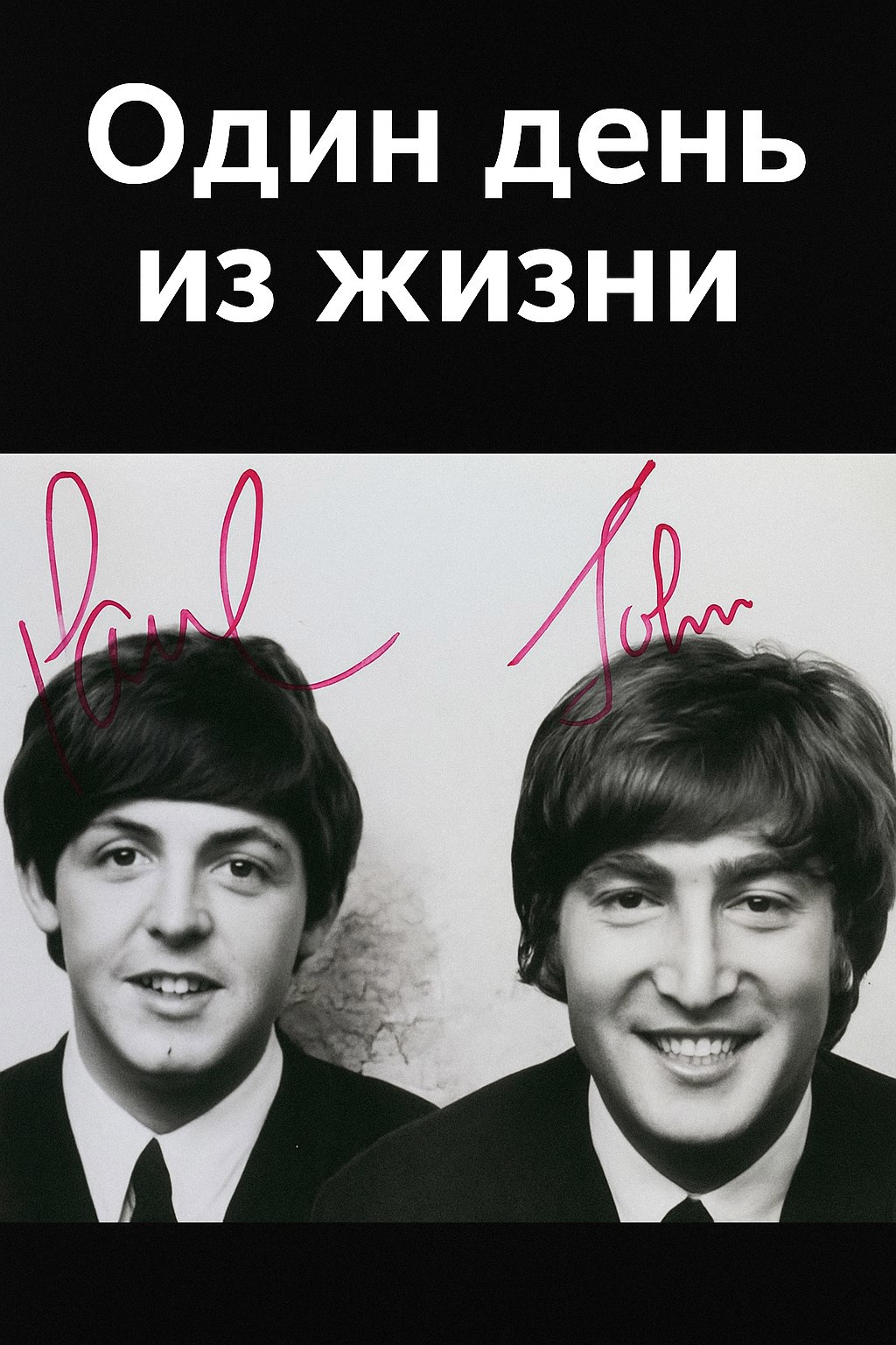 Обложка произведения Один день из жизни