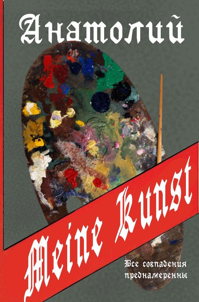 Обложка произведения Meine Kunst