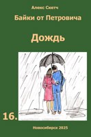 Обложка произведения Дождь