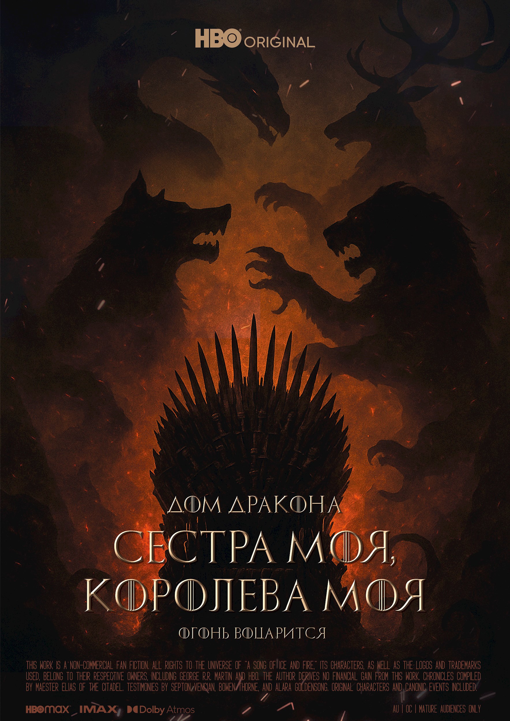 Обложка произведения Сестра моя, Королева моя