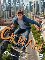 Обложка произведения Скилы