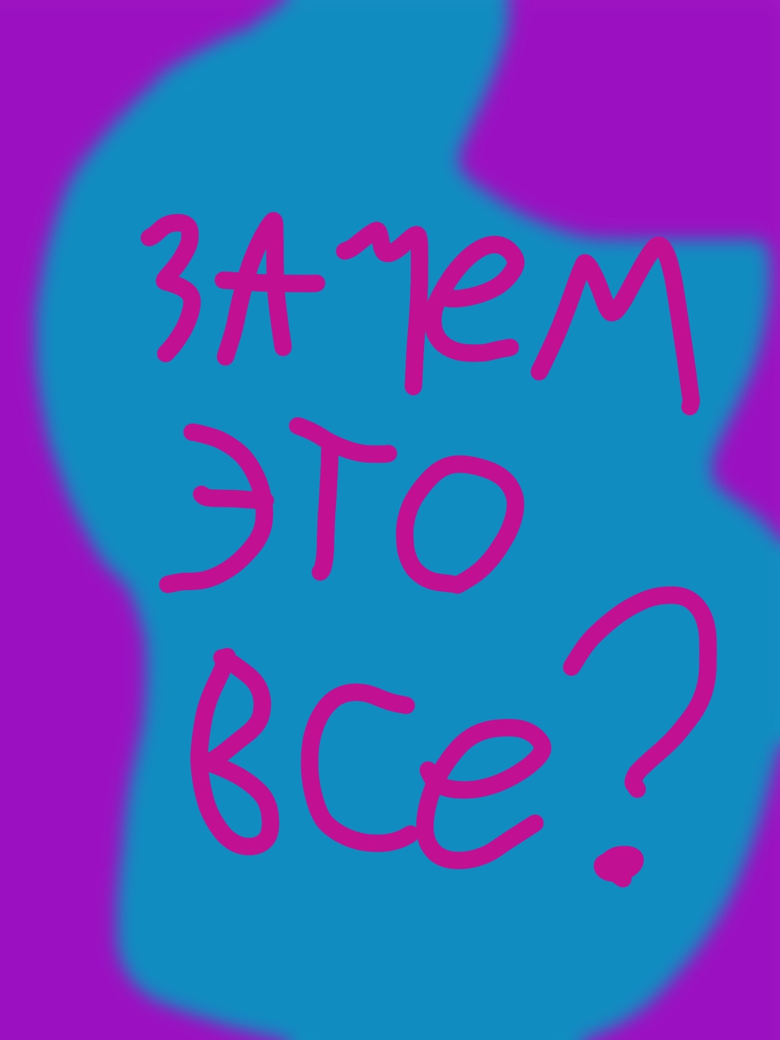 Обложка произведения Pochemu?