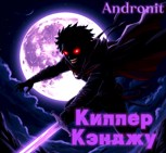 Обложка произведения Киллер Кэнджу