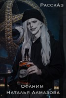 Обложка произведения Офаним