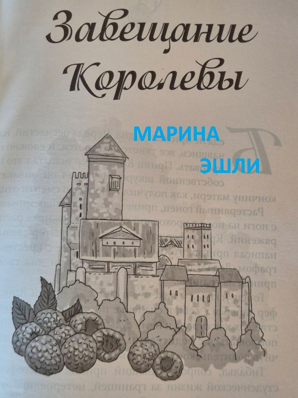 Обложка произведения Завещание королевы