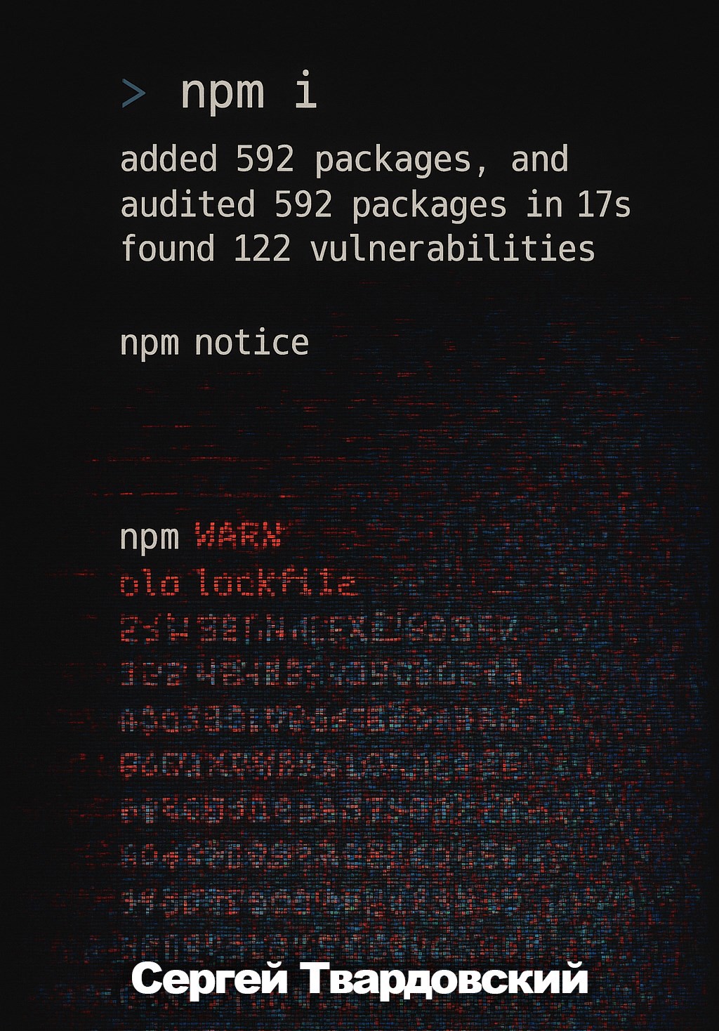 Обложка произведения > npm i