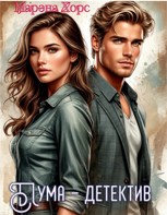 Обложка произведения Пума - детектив
