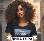 Обложка произведения Соседка