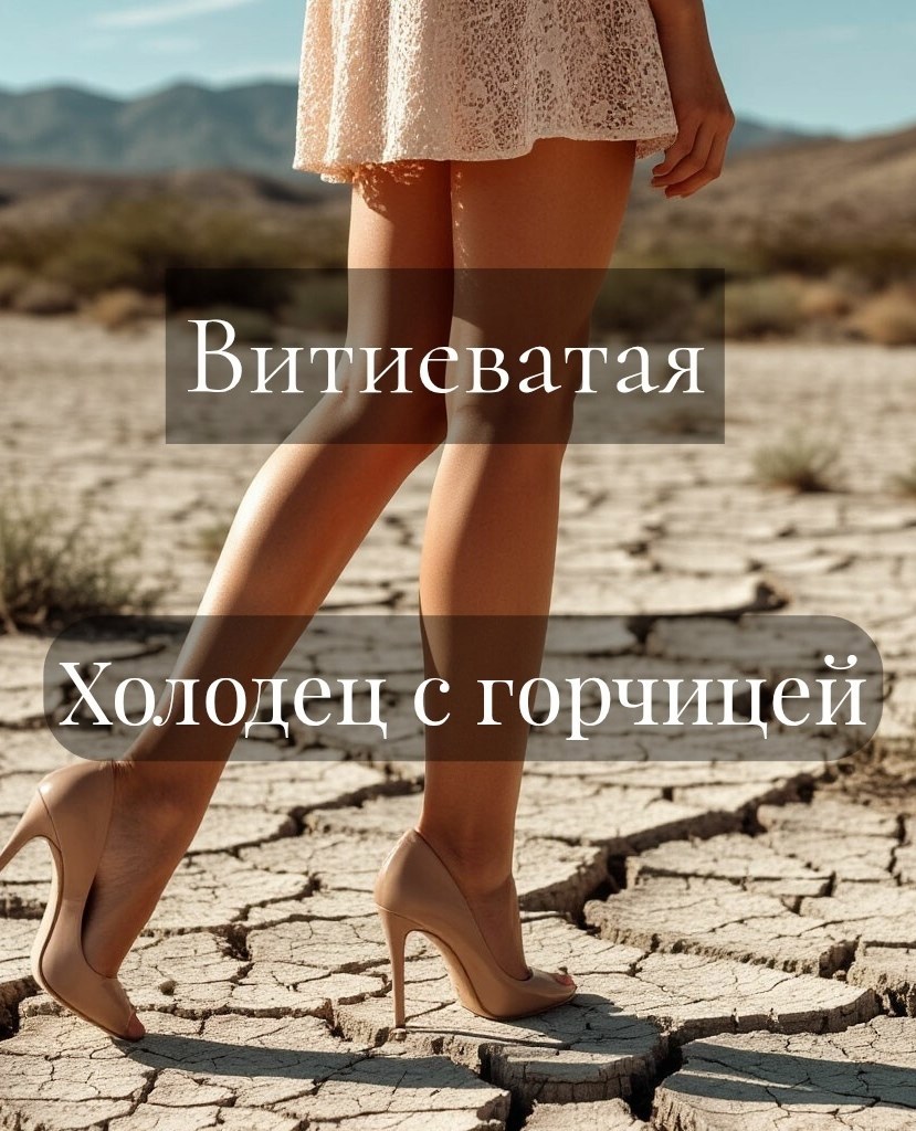 Обложка произведения Холодец с горчицей