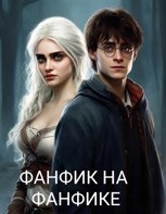 Обложка произведения Магия и кунг-фу