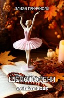 Обложка произведения Writober-2025