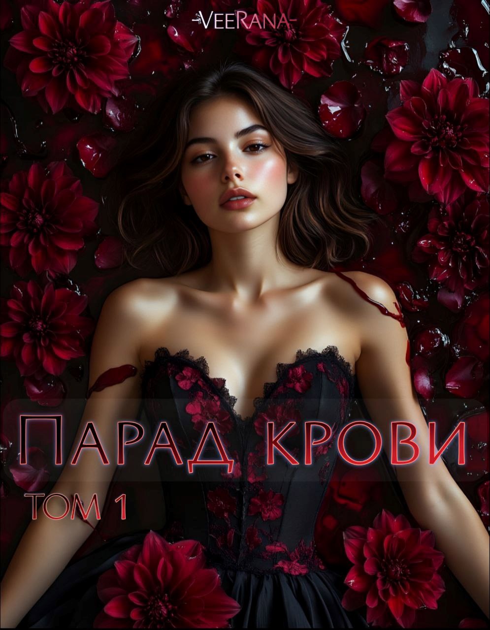 Обложка произведения Парад крови