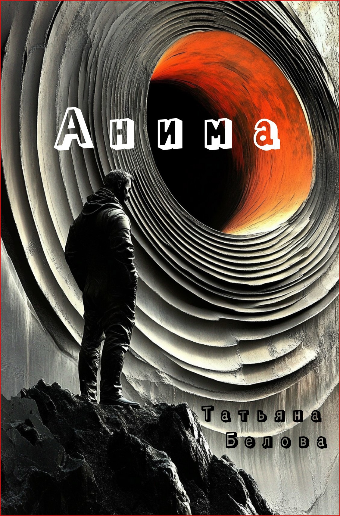 Обложка произведения Анима