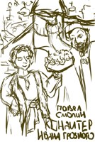 Обложка произведения Кондитер Ивана Грозного