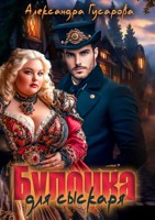 Обложка произведения Булочка для сыскаря