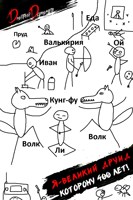 Обложка произведения Я великий друид которому 400 лет! Том 4