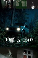 Обложка произведения Люди в Сером