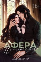 Обложка произведения Афера по-королевски