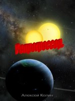 Обложка произведения Репрогрессор.