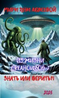 Обложка произведения ЗНАТЬ ИЛИ ВЕРИТЬ?!