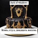 Обложка произведения Конь, стул, двадцать восемь