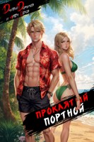 Обложка произведения Проклятый Портной: Том 3